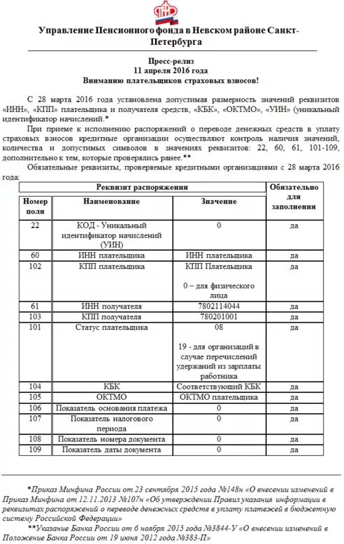 Справка ЕДВ из пенсионного фонда. Выписка из пенсионного фонда о начислении пенсии. Справка из пенсионного фонда по погребению. Выписка о стаже из пенсионного фонда как выглядит. Выписка стажа из пенсионного фонда