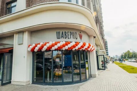 Шаверно адреса