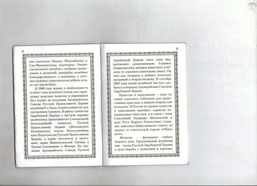 Чин православия последование. Книга молебных пений. Последование молебных пений. Последование новогоднего молебна (молебное пение на новый). Последование пьянства.