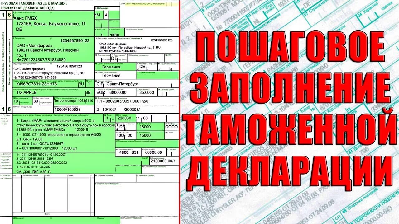 Декларация на товары. Грузовая таможенная декларация. Грузовая таможенная декларация заполненная. ДТ декларация на товары. Таможенная декларация в электронном виде