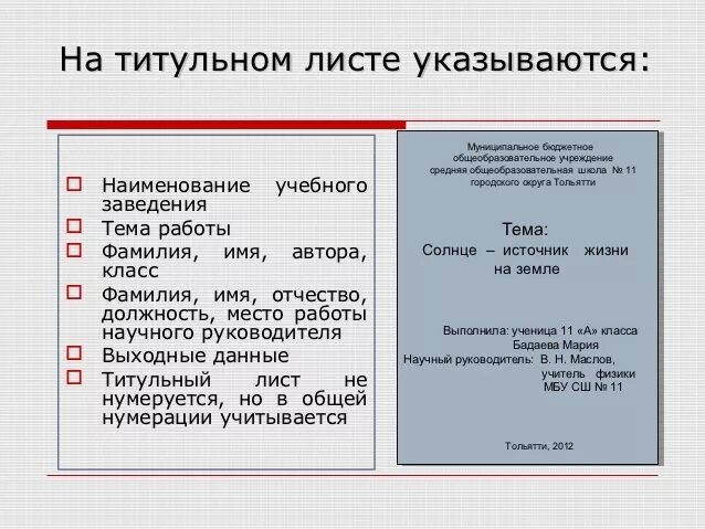Окружающий мир: титульный лист, как подписать, образец?