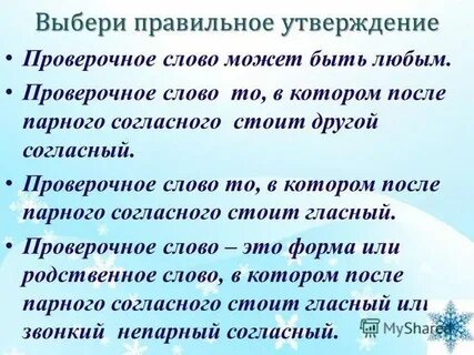Дарить проверочное слово
