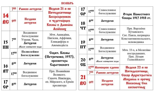 Богослужебные указания на 18 апреля 2024. Богослужебные указания. Богослужебный журнал. Богослужебные схемы таблицы служб Розанов. Богослужебные указания Азбука.