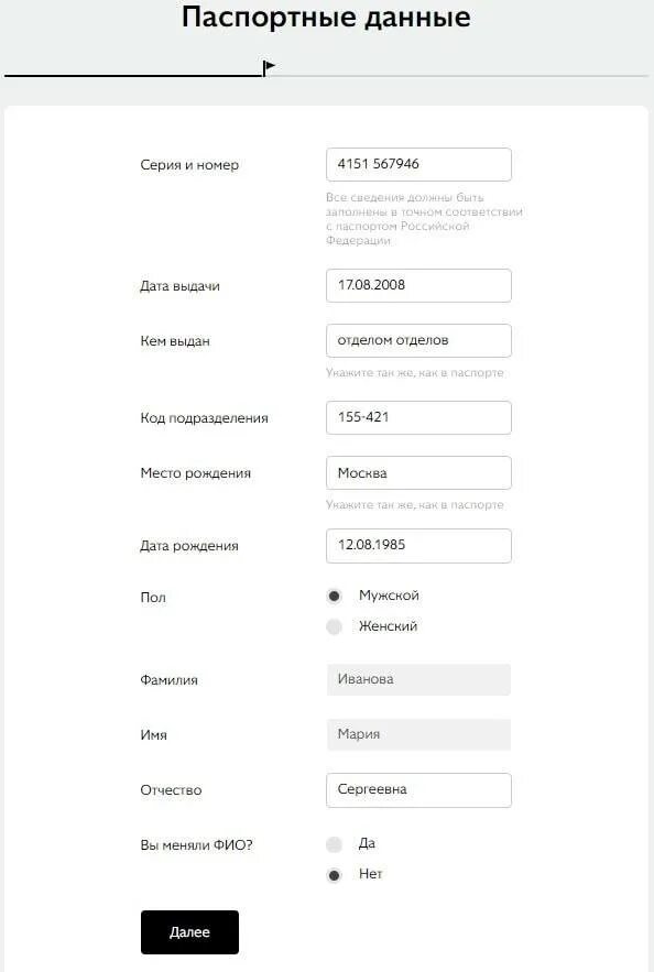 Идентификация паспортных данных