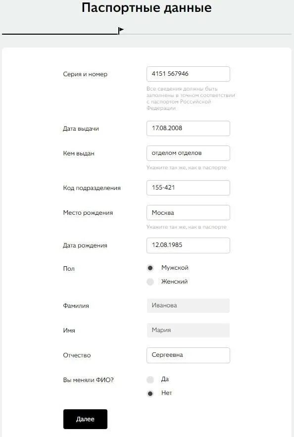 Паспортные данные что указывать. Паспортные данные. Паспортные данные номер.