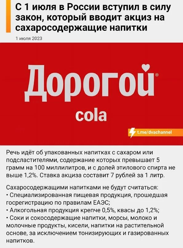 Акциз на сахаросодержащие напитки. Сахаросодержащие напитки. Акциз на сахаросодержащие напитки. Акциз на сладкие газированные напитки. Акцизные марки на сахаросодержащие напитки.