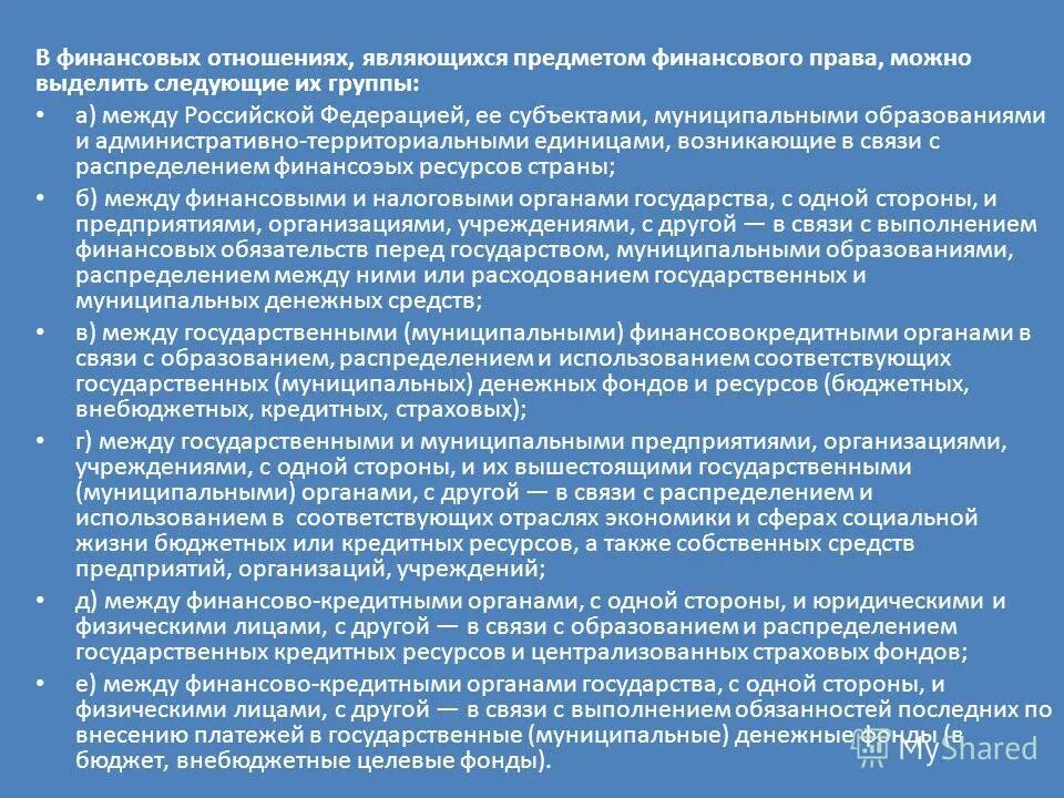 Особенная часть финансового права. История вопросы и ответы. Экономика вопросы и ответы. Предмет регулирования финансового права. Ровинский.