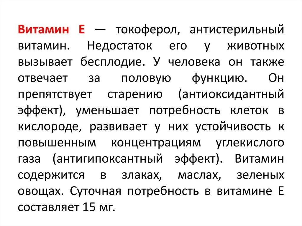 Заболевания при недостатке е. Нехватка витамина е симптомы. Проявления дефицита витамина е. Недостаток витамина е симптомы.