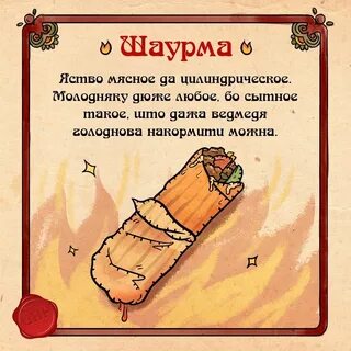Приколы про шаурму