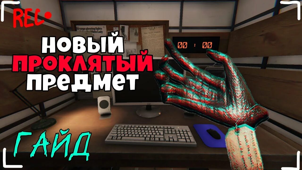 Где лапка в фазмофобии. Где лапка в фазмофобии