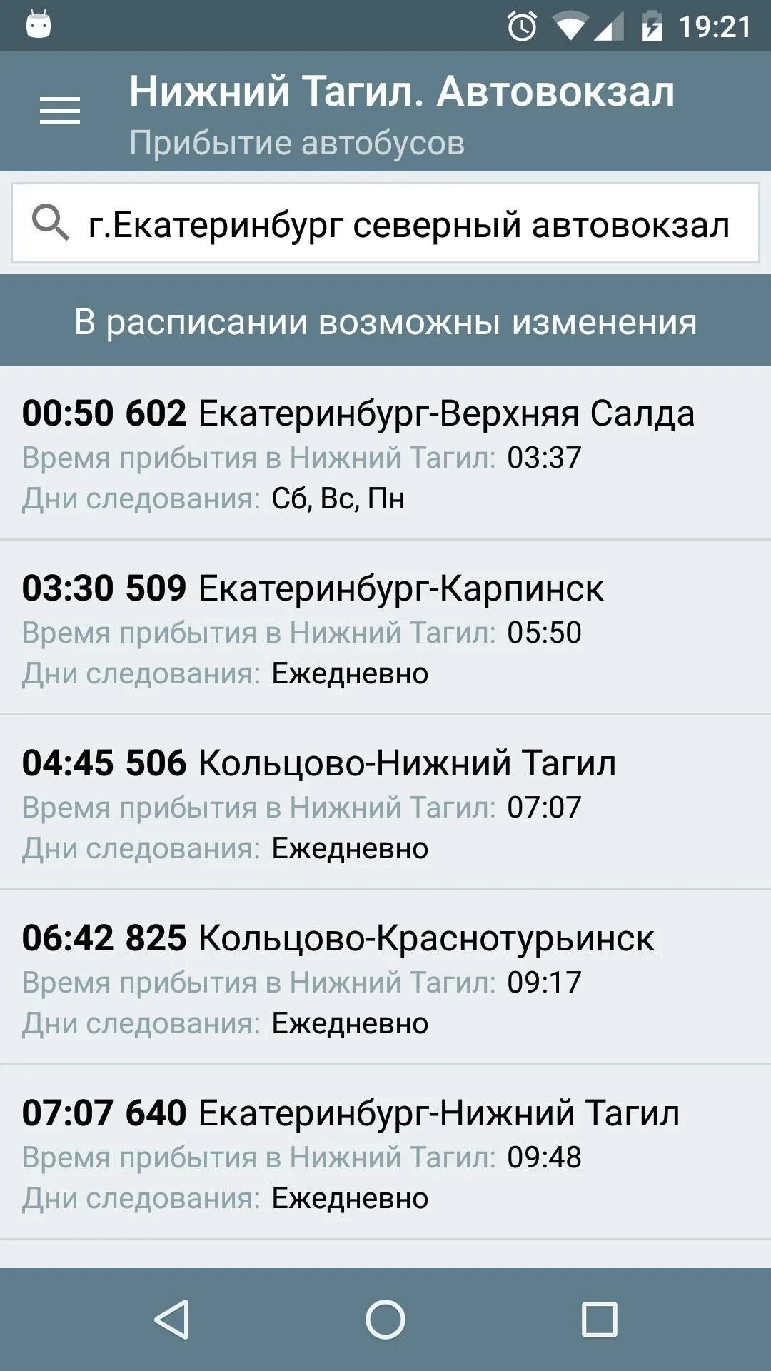 Автовокзал тагил телефон. Северный автовокзал расписание. Автобус до Кольцово из Нижнего Тагила. Автовокзал Нижний Тагил расписание. Автобус Нижний Тагил Екатеринбург.