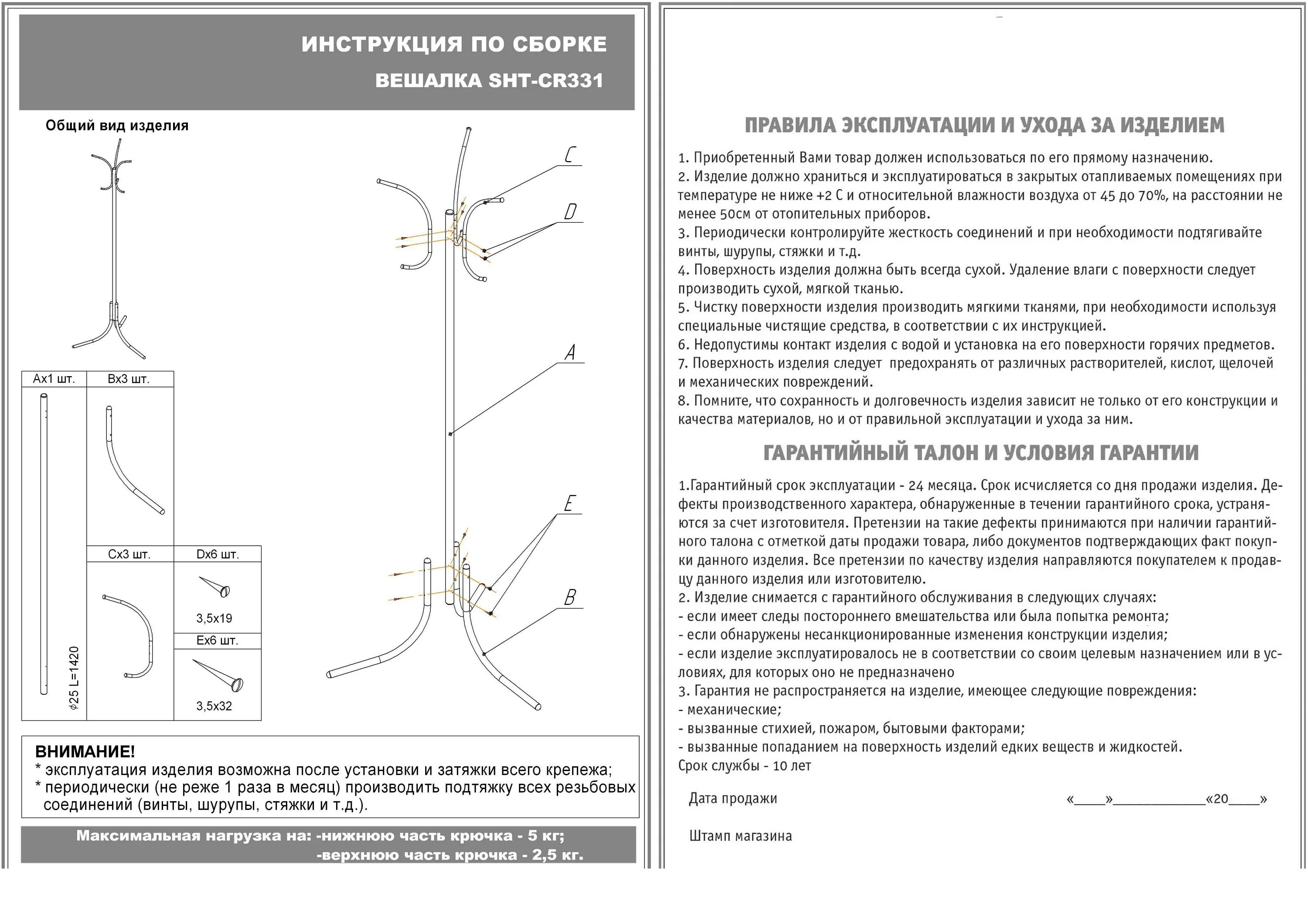 Вешалка напольная для одежды инструкция. Вешалка sht-cr331. вешалка напольная сертификат соответствия.