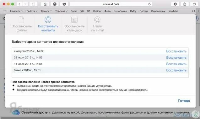 Восстановить историю чатов из icloud. Icloud.com восстановление контактов. как восстановить календарь. восстановить контакты дополнительное icloud. как вернуть расписание.