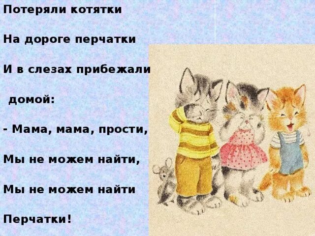 Маршак котятки потеряли перчатки. Маршак стихи котята потеряли перчатки. Стихотворение перчатки. Маршак перчатки стихотворение. Мама кошка стихотворение