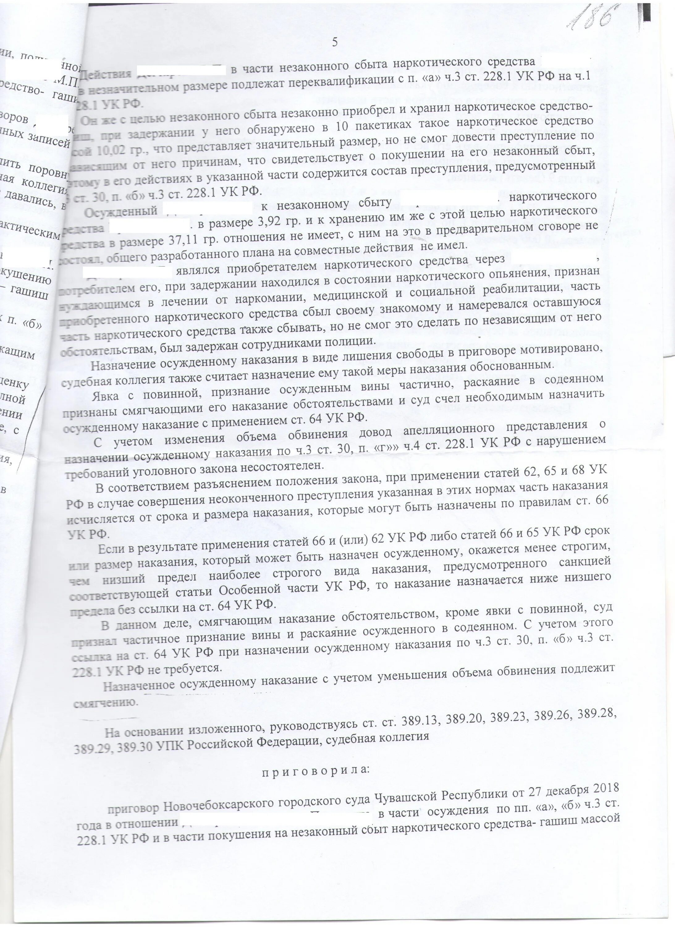 Приговоры 228. Образец обвинения сбыта наркотического средства. 1. Приговоры 228. Приговоры 228.