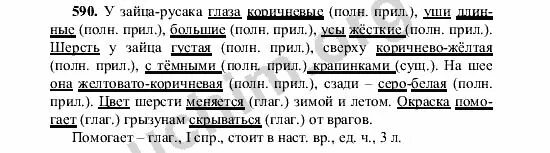 Номер 590 русский 5 класс. Русский язык 5 класс ладыженская номер 590. Русский язык 5 класс страница 92 номер 590. Русский язык 5 класс 2 часть упражнение 590.