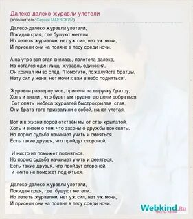 Улетаю текст песни слушать