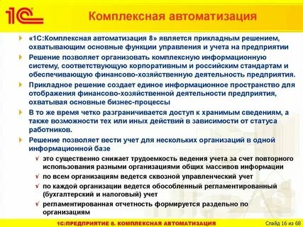 Комплексная автоматизация производственных процессов