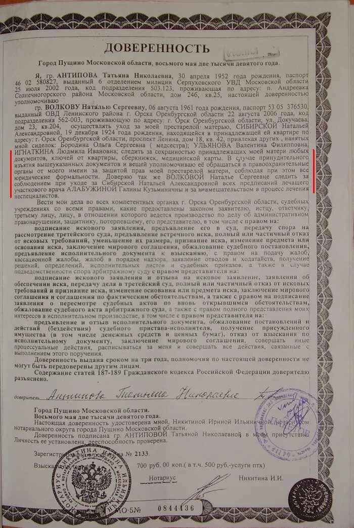 Можно ли оформить генеральную