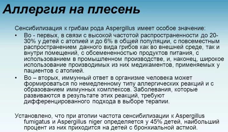 Как выглядит аллергия на плесень Как выглядит аллергия на плесень