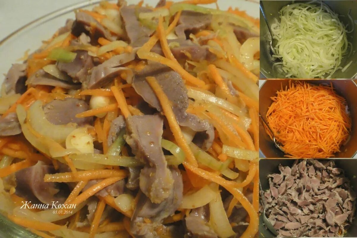 Салат с куриными желудками. Салат с куриными желудочками. Салат с куриными желудками. Салат из желудков куриных желудков. Салат с куриными желудками.