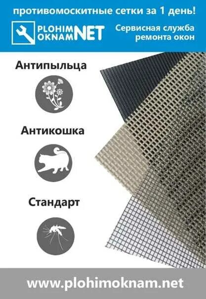 Москитные сетки Антипыль. Полотно Антипыль для москитной сетки. Москитные сетки антикошка Антипыль. Сетка Антипыль антикошка.