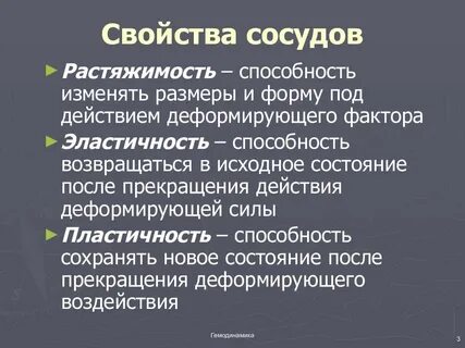 Упругий сосуд
