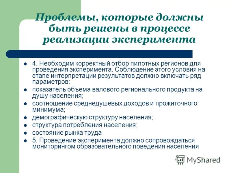 Этапы подготовки и схема проведения эксперимента. План организационной работы уис. Цели и задачи проведения эксперимента по введению егэ. Ресурсы информального образования. Проведение эксперимента по внедрению.