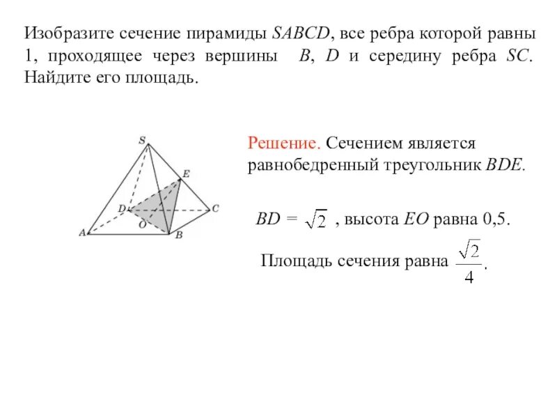 Площадь поперечного сечения пирамиды. Площадь сечения правильной треугольной пирамиды. Площадь сечения пирамиды плоскостью формула. Найдите площадь сечения пирамиды.