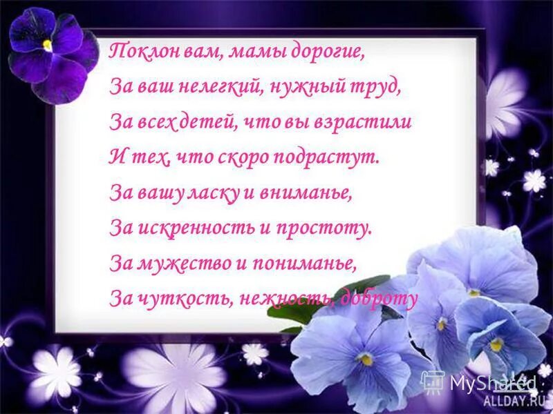 Росла без мамы. Спасибо дорогие наши мамы. Низкий поклон матерям. Открытка благодарность маме. Открытка маме с благодарностью за все.