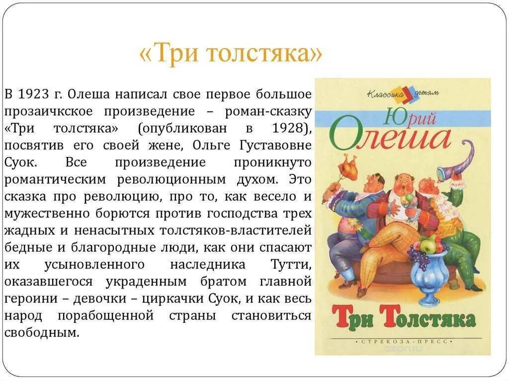 Краткое содержание три. Произведение 3 толстяка юрий олеша. олеша ю. &quot;три толстяка сказка&quot;. краткий пересказ книга 3 толстяка юрий олеша. юрий олеша 3 толстяка краткое содержание.