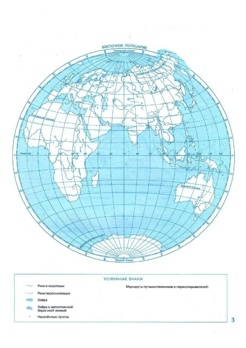 Контурная карта 6 класс география стр 10. География 6 класс атлас и контурная карта. Атлас 6 класс география Дрофа карта полушарий. Атлас по географии 6 класс с контурными картами. Восточное полушарие на карте 5 класс.