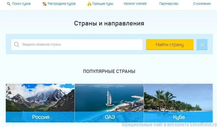 Сайты для поиска туров. Поисковик в туризме.
