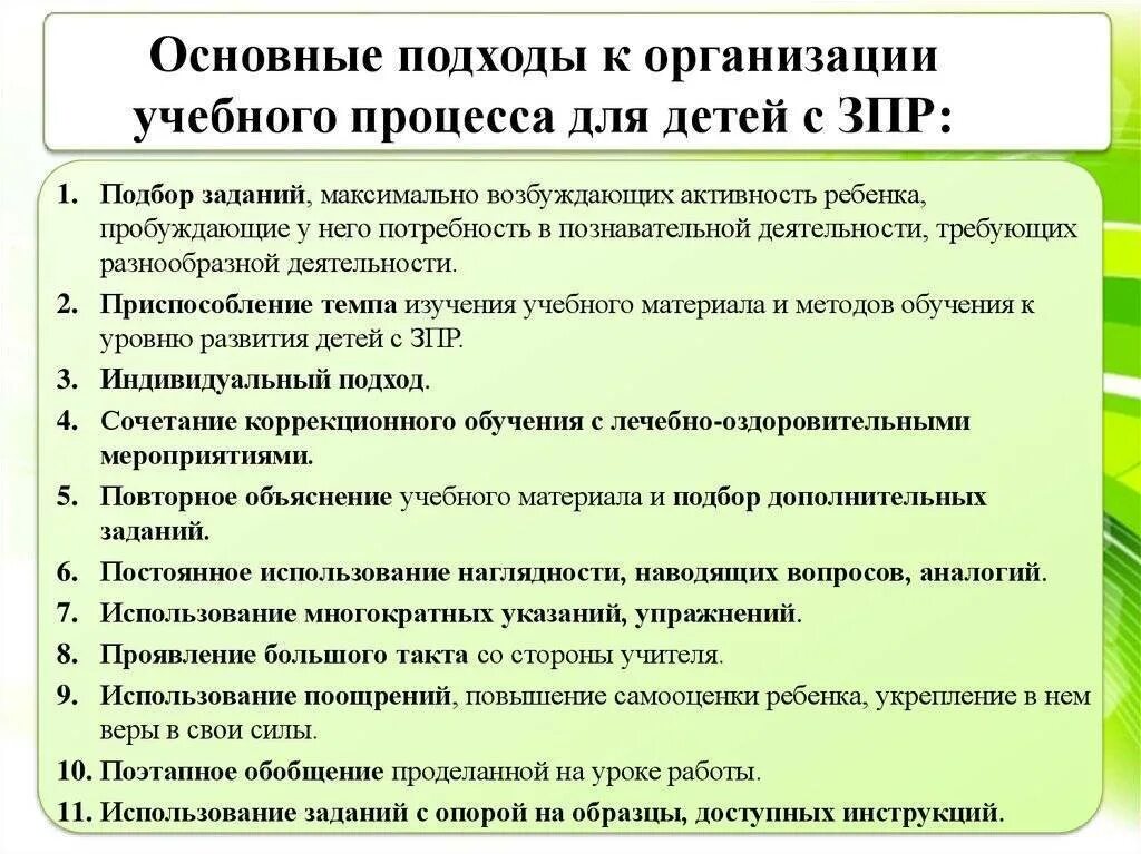 Направления работы с ребенком с зпр. Особенности коррекционной работы с детьми. подходы в работе с детьми с зпр. дети с задержкой психического развития. особенности работы с детьми с зпр.