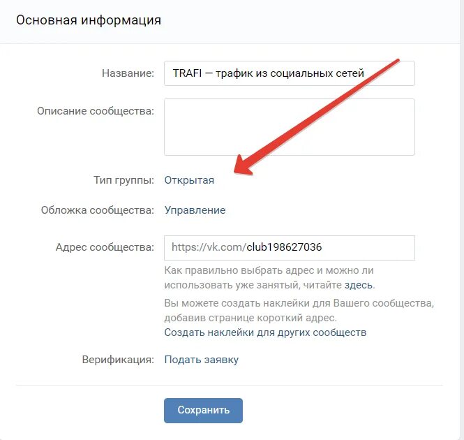 Как сделать группу ВКОНТАКТЕ закрытой. Как создать закрытую группу в ВК. Как создать закрытое сообщество в ВК. Сделать группу закрытой.