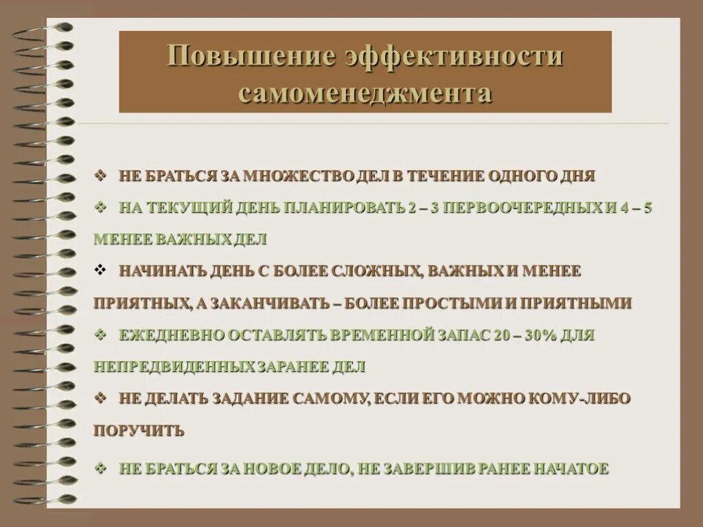 Советы повышение эффективности. Методы повышения личной эффективности. эффективность самоменеджмента. повышение личной эффективности работы с информацией. повышаем личную эффективность.