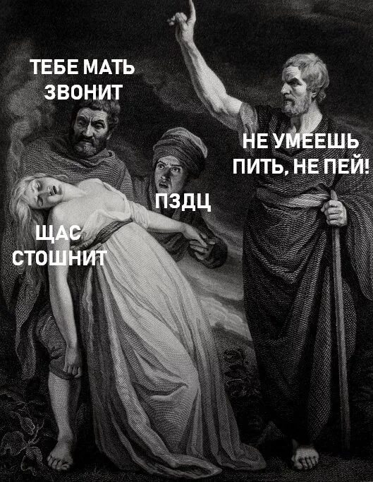 Песня умеешь пить. А ты пить не умеешь. не умеет пить. не умеешь пить не пей. мемы про христианство.