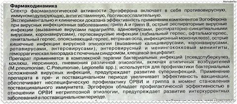 Эргоферон побочные действия