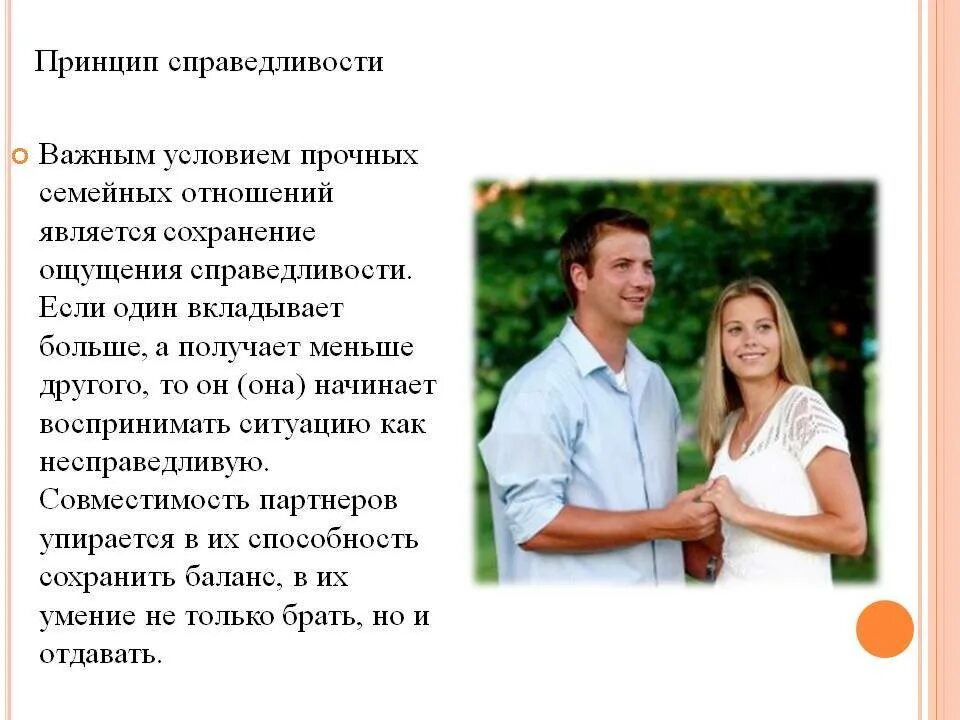 Как понять постоянные отношения. Семейные отношения. принципы в отношениях мужчины и женщины. качества в семейных отношениях. принципы семейных отношений между женщиной и мужчиной.
