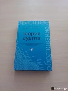 Теоретический аудит