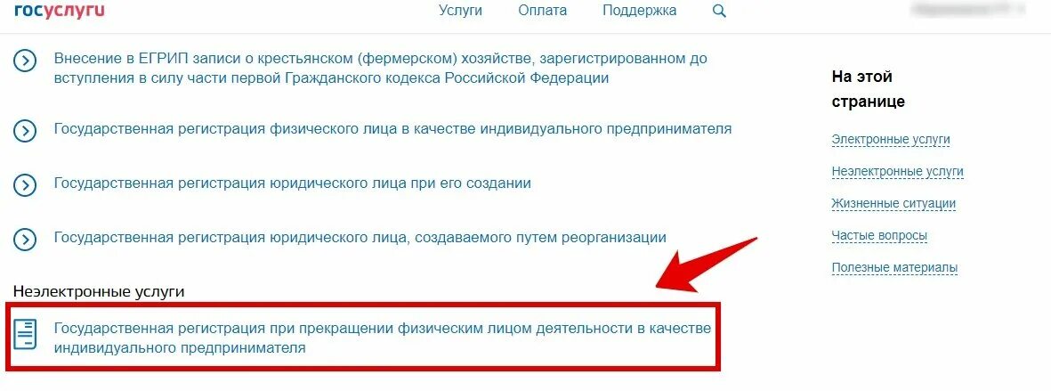 Можно через госуслуги подать на банкротство. Закрытие ИП через госуслуги. Как закрыть ИП через госуслуги. Как закрыть ИП через госуслуги пошаговая инструкция. Как закрыть ИП на госуслугах.