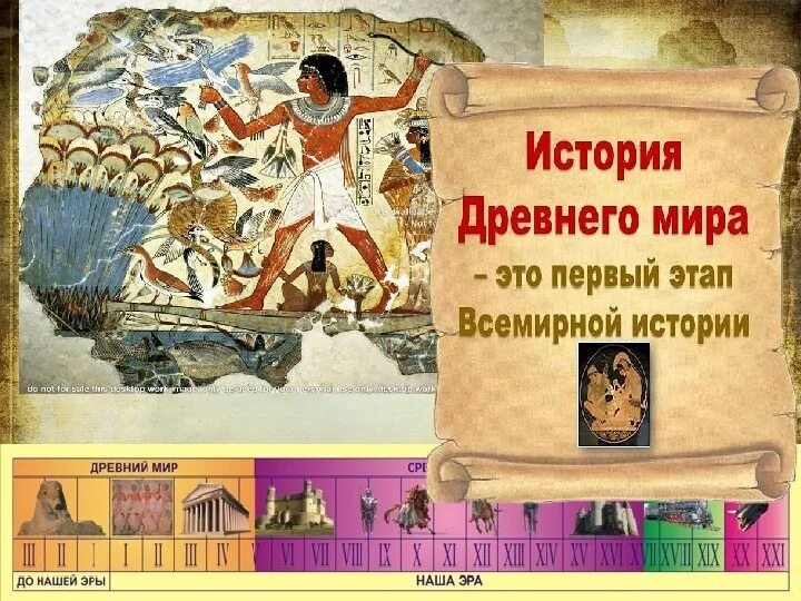 Включи мир истории. Урок по истории 5 класс.