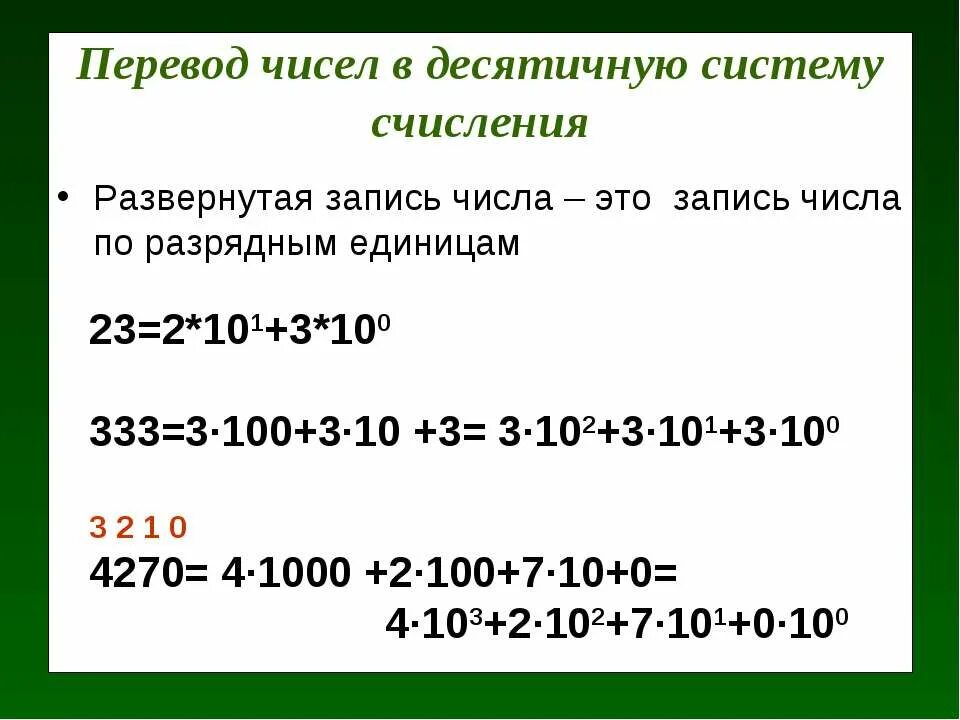 Как из 10 системы перевести в 3. Десятичное представление числа. Представьте ввиде десятичноц дроби чиса. 3 3 1000 в десятичную. 3 3 1000 в десятичную.