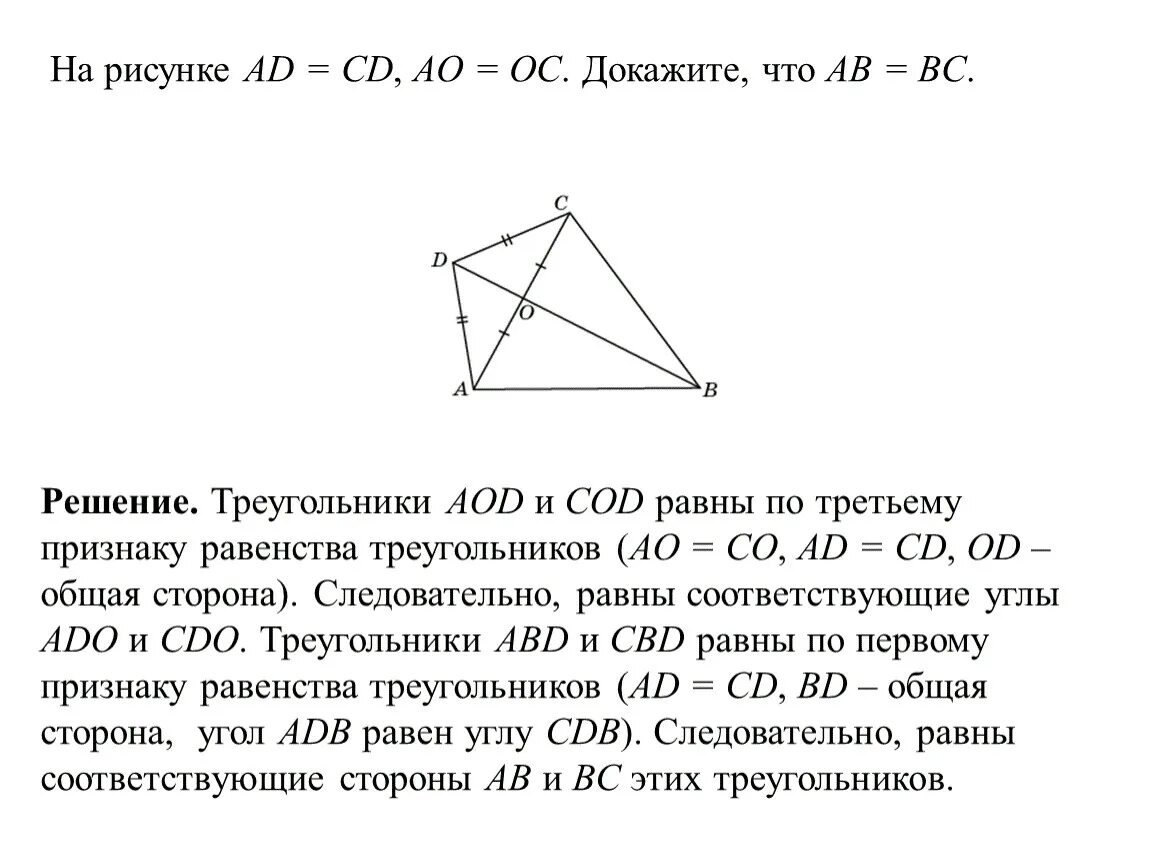Ab cd доказать ac равно bd. Докажите, что треугольники на рисунках равны. Докажите равенство треугольников Cod и AOD. На рисунке ab||CD. Докажите, что BC=ad. Докажите, что ab : BC = ad : CD.