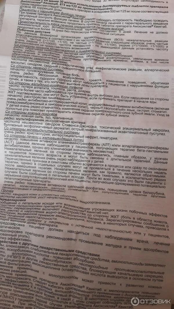 Через сколько принимать амоксиклав. Амоксиклав 250+62.5 таблетки. Амоксиклав 250/5 инструкция. Амоксиклав 250+62,5 таблетки ребёнку 4 года. Амоксиклав 250+62.5 таблетки для детей.