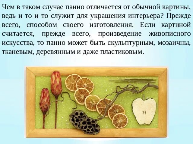 Определите как называется это панно. Декоративное панно на кухню. панно для кухни на стену. красивое панно на кухню. объемное панно на кухню.