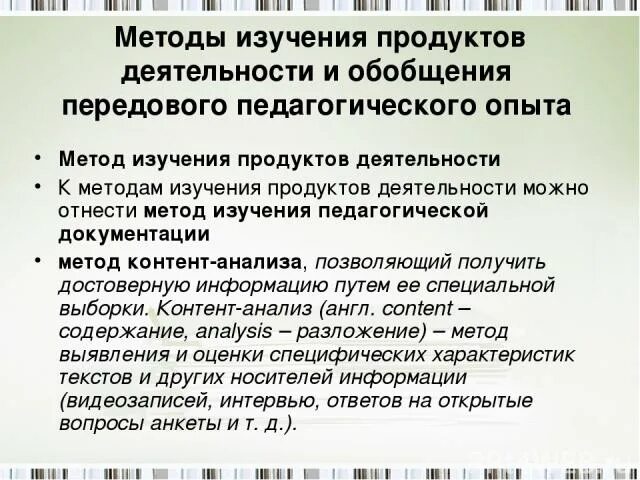 Памятка по обобщению педагогического опыта. Рекомендации по обобщению передового педагогического опыта. Изучение продуктов деятельности. План изучения передового педагогического опыта. Изучение обобщение передового педагогического опыта