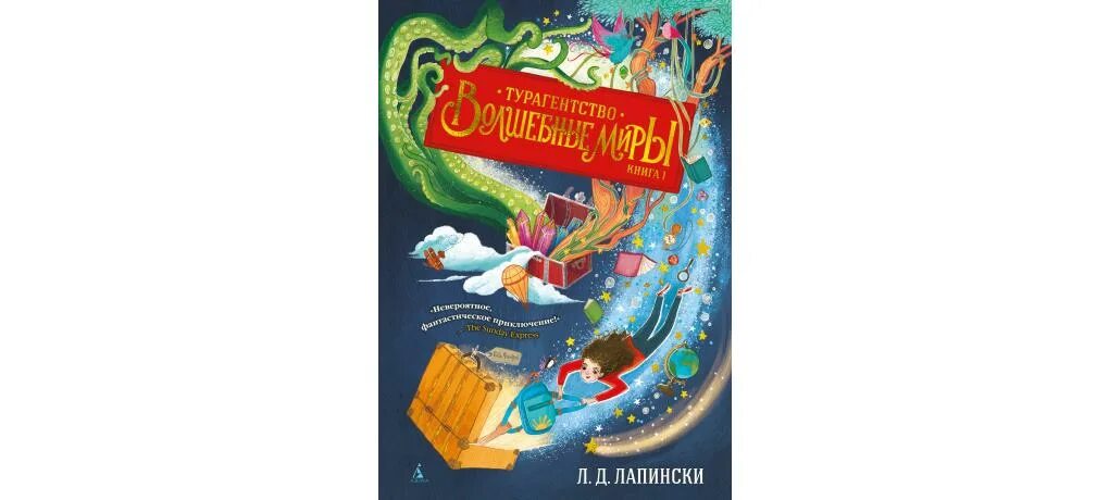 Вселенная хаяо миядзаки книга. Азбука. Хаецкая елена владимировна книги. Монтасер, томас. Турагентство волшебные миры книга 2.