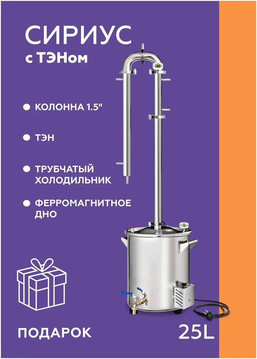 феникс сириус про 20 литров. сириус самогонный. самогонный аппарат феникс волга с тэном 12 литров. самогонный аппарат сириус new 1,5. дистиллятор феникс сириус 30л.