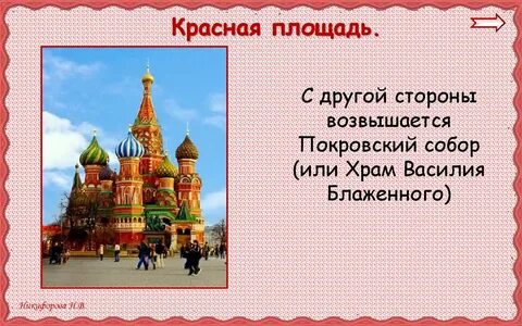 Красная площадь окружающий мир 2